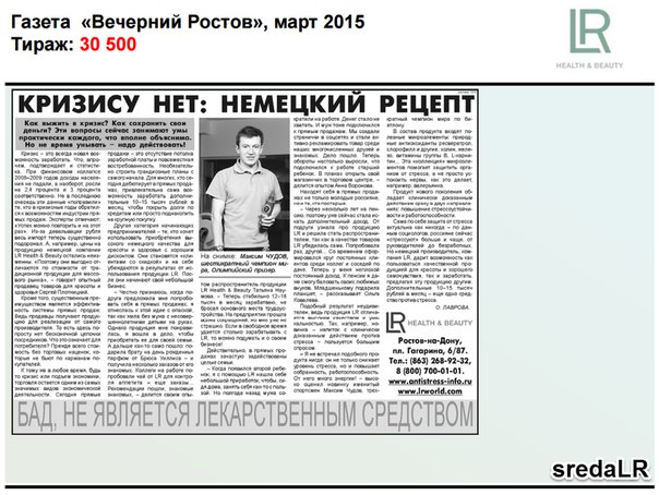 LR в СМИ