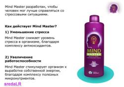 Mind Master "Зеленая формула"